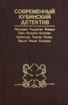 Родригес Ривера Гильермо, Рохелио Ногерас Луис - Четвертый круг