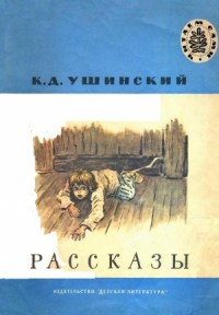 Рассказы