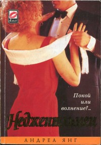Янг Андреа - Неджентльмен