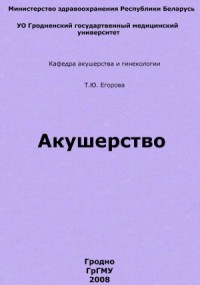 Акушерство