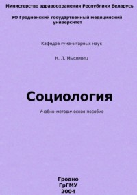 Социология