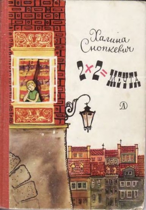 Снопкевич Халина - 2x2=мечта