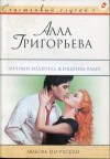 Григорьева  Алла - Личный водитель женщины-вамп