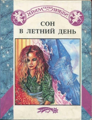 Дженнет Анна - Вне времени