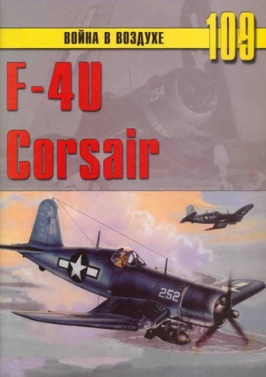 Иванов С. - F4U Corsair