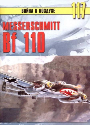 Иванов С. - Messerschmitt Bf 110
