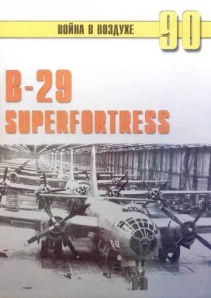 Иванов С. - В-29 Superfortress