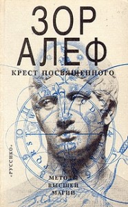 КРЕСТ ПОСВЯЩЕННОГО