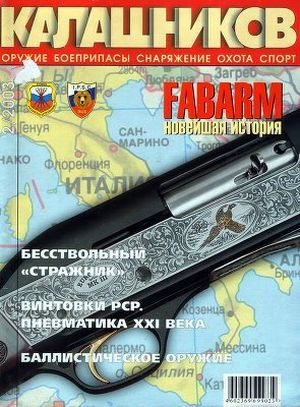 Белинский Алексей - Brown Bess и её семья