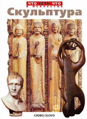 Евстратова Елена - Скульптура