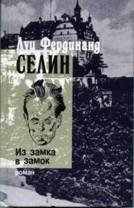 ИЗ ЗАМКА В ЗАМОК