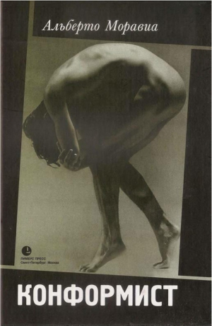 cкачать книгу Альберто Моравиа Конформист
