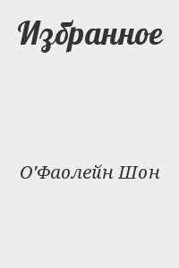 Избранное