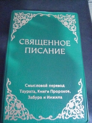 Русская Православная Церковь - Священное писание. Современный перевод (CARS)