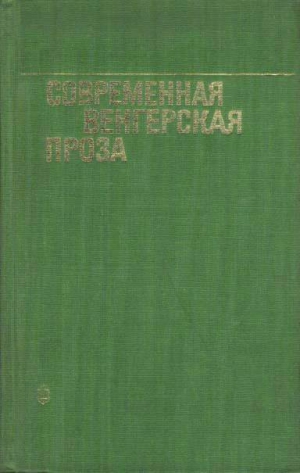 Ракоши Гергей - Сальто-мортале