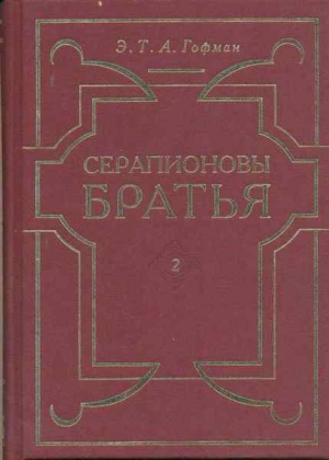 Гофман Эрнст - История о пропавшем отражении