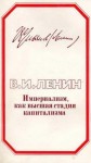 Ленин Владимир - Империализм, как высшая стадия капитализма