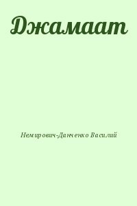 Джамаат
