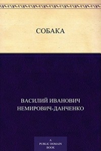 Собака