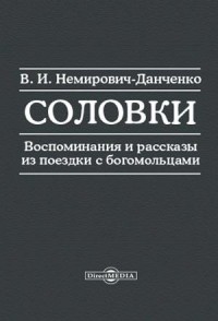 Соловки