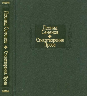 Семенов Леонид - Городовые