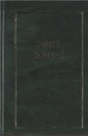 де Сент-Экзюпери Антуан, Гонкур Эдмон, Толстой Сергей, Пруст Марсель, Малапарте Курцио - Собрание сочинений в пяти томах (шести книгах). Т. 5 (кн. 1). Переводы зарубежной прозы