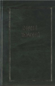 Собрание сочинений в пяти томах (шести книгах). Т. 5 (кн. 1). Переводы зарубежной прозы