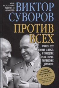 Против всех
