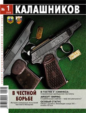 Пономарёв Юрий - «Шквальные» пулемёты И. И. Слостина