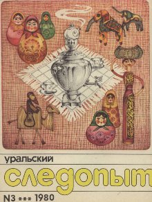 Путилов Борис - Сокрушение Лехи Быкова