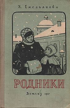 Емельянова Нина - Родники