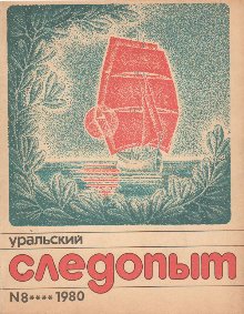 Ларин Олег - Первопроходец