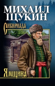 Ямщина