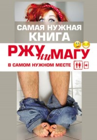 РЖУНИМАГУ в самом нужном месте
