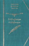 Вербицкая Анастасия - Иго любви