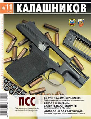 Кокалис Питер - Бесшумный пистолет для OSS