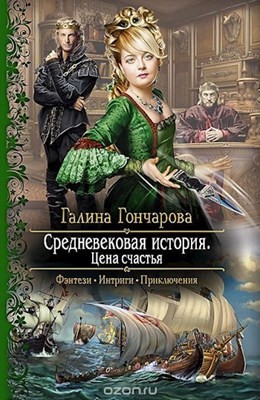 Галина гончарова проект крейсер читать