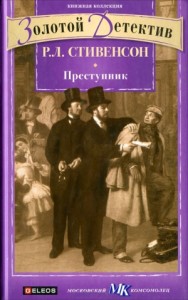 Преступник. Сборник