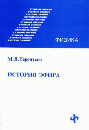 Терентьев Артем - История эфира