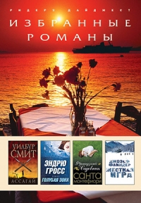 cкачать книгу Джозеф Файндер Жесткая игра
