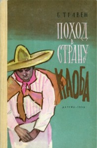 Поход в Страну Каоба