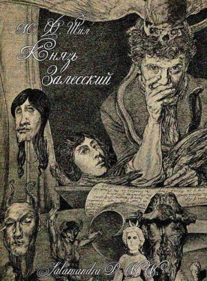 Шил Мэтью Фипс - Князь Залесский