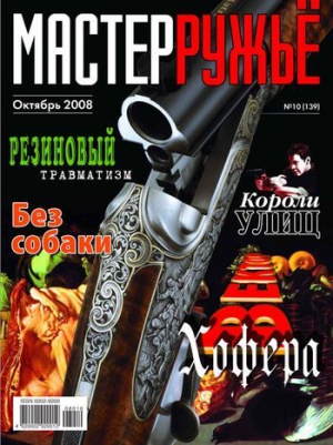 cкачать книгу Виктор Вальнев, Иерей Георгий (Юрий) Максимов Иж-58. 50 лет в строю