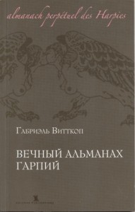 Вечный альманах гарпий