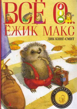 Кинг-Смит Дик - Кошачья Леди