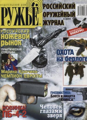 Ружьё Журнал - Памяти Стечкина