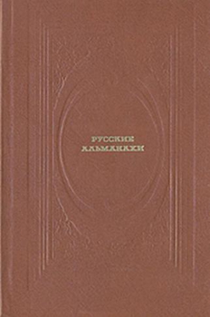 Погодин Михаил - Петрусь