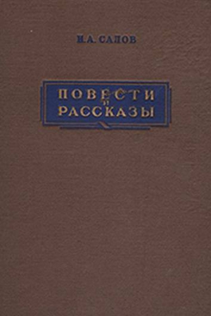 Салов Илья - Крапивники