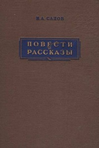 Мельница купца Чесалкина