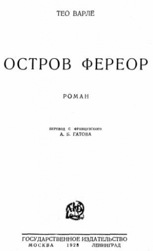 Варле Тео - Остров Фереор